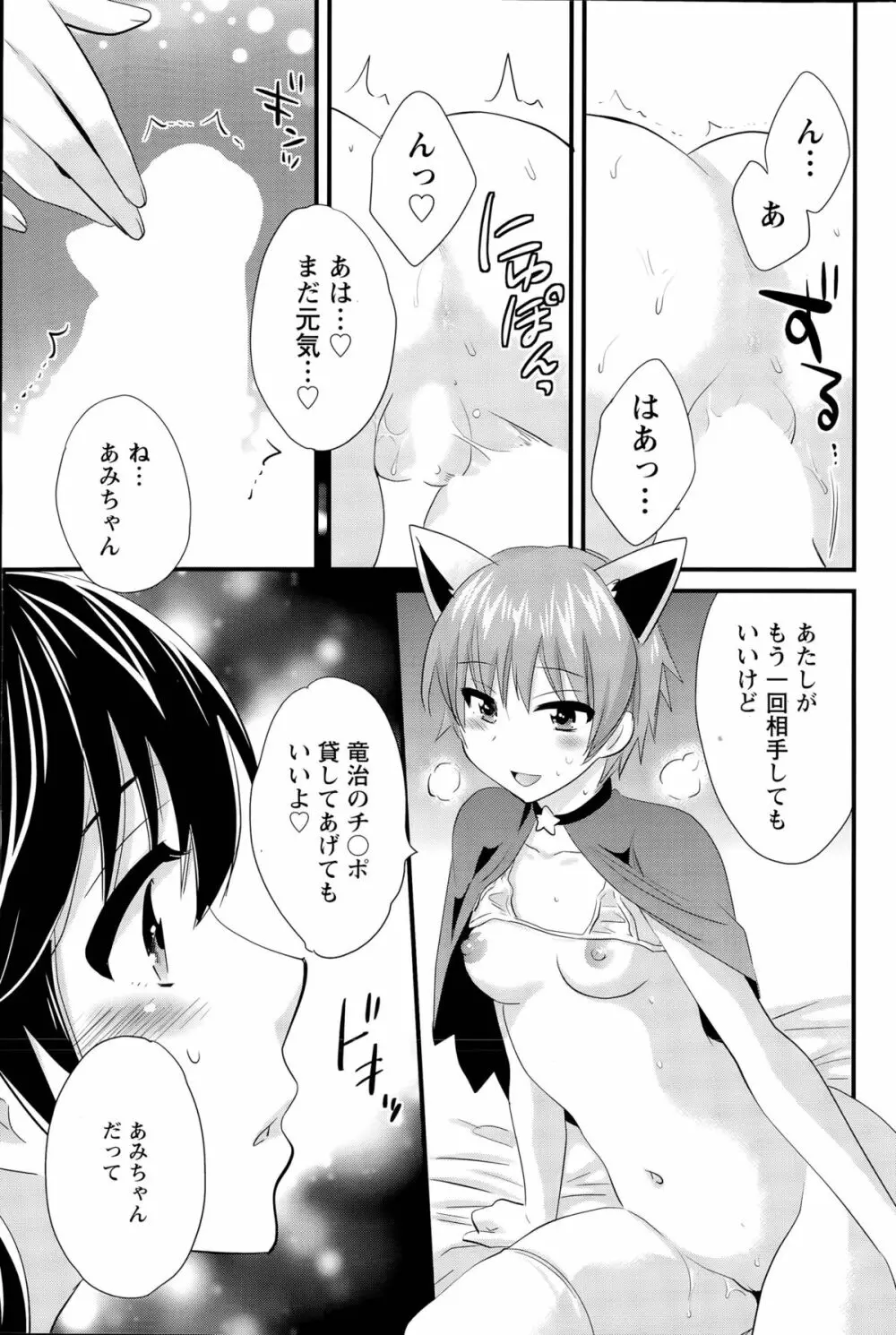 大谷さんのコスプレ事情 第1-6話 Page.67