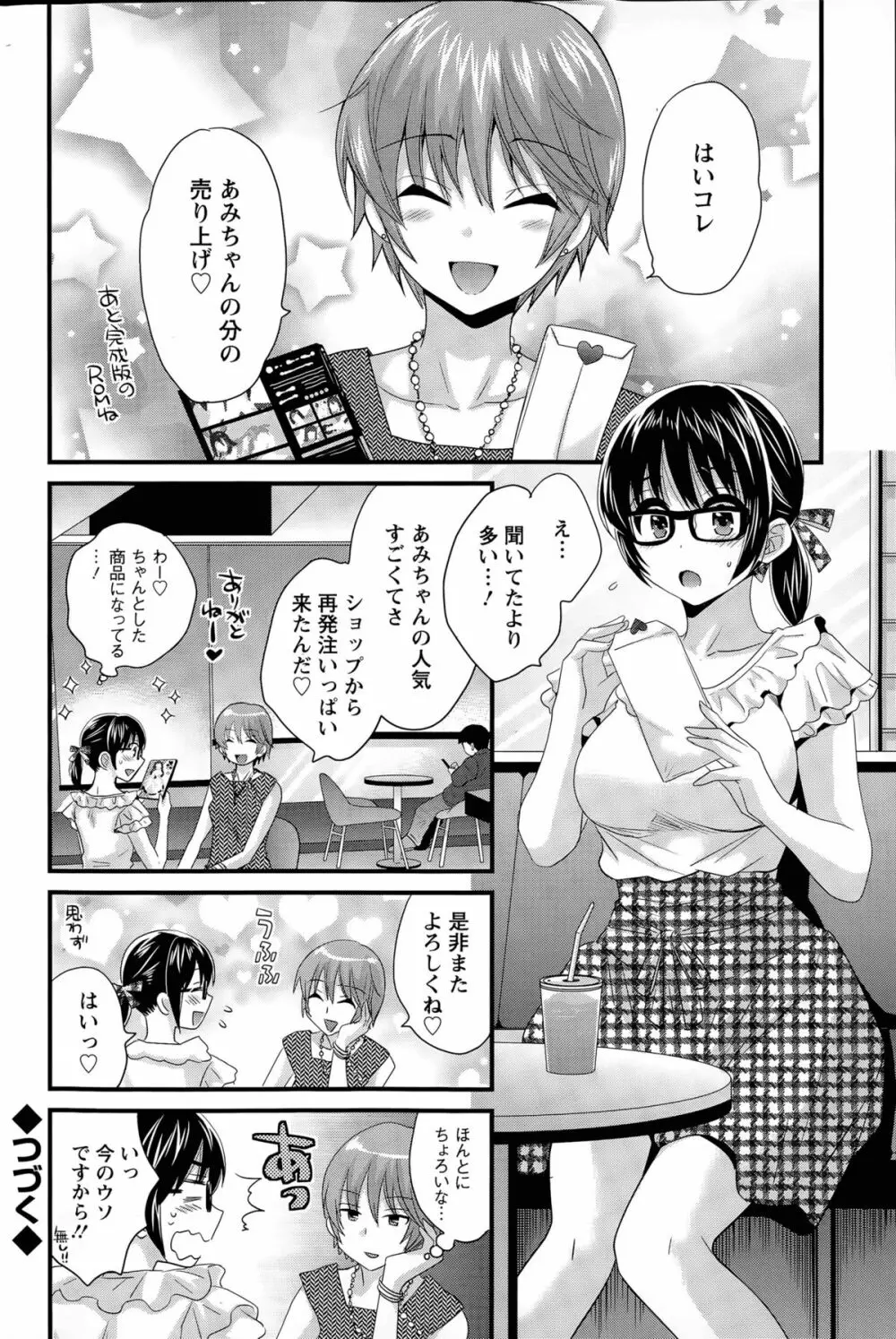 大谷さんのコスプレ事情 第1-6話 Page.72