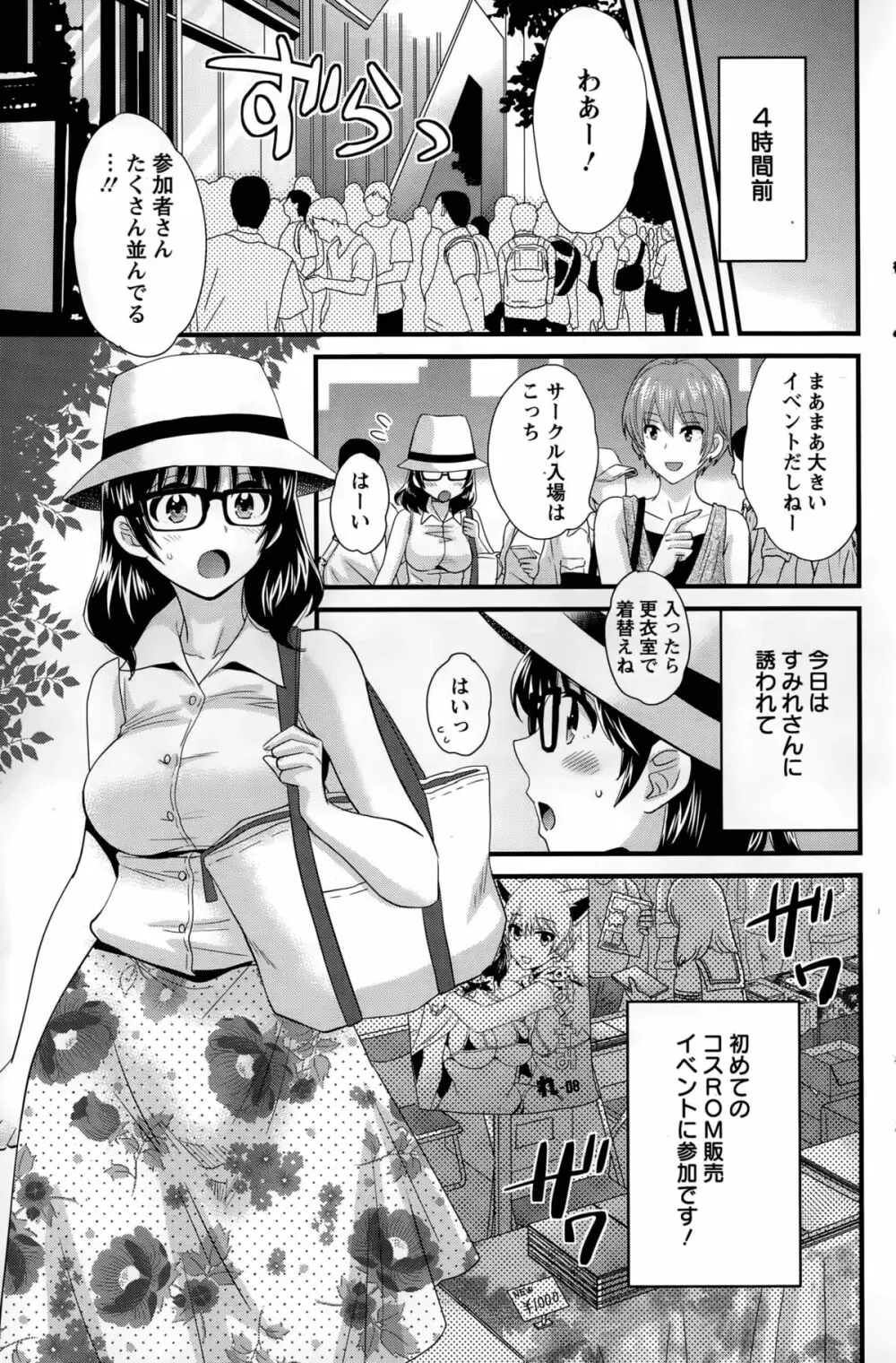 大谷さんのコスプレ事情 第1-6話 Page.77