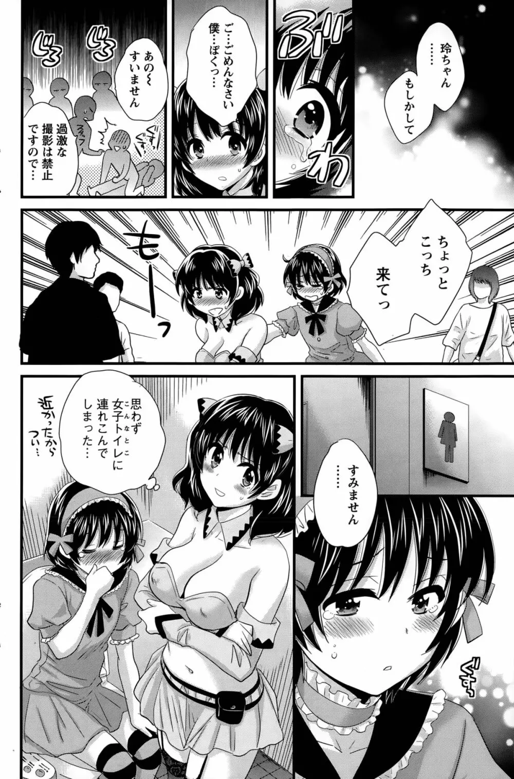 大谷さんのコスプレ事情 第1-6話 Page.84