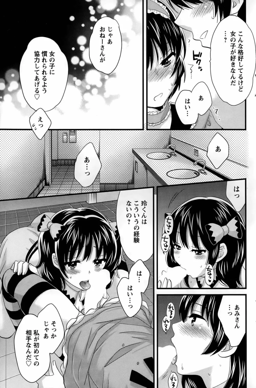 大谷さんのコスプレ事情 第1-6話 Page.87