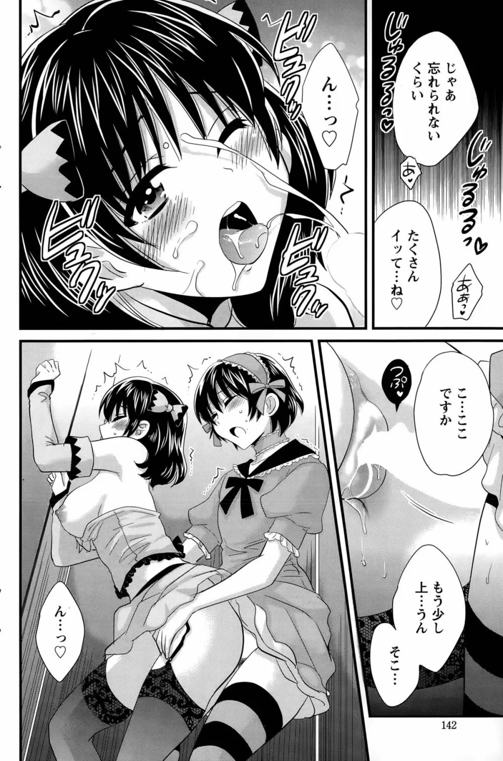 大谷さんのコスプレ事情 第1-6話 Page.88