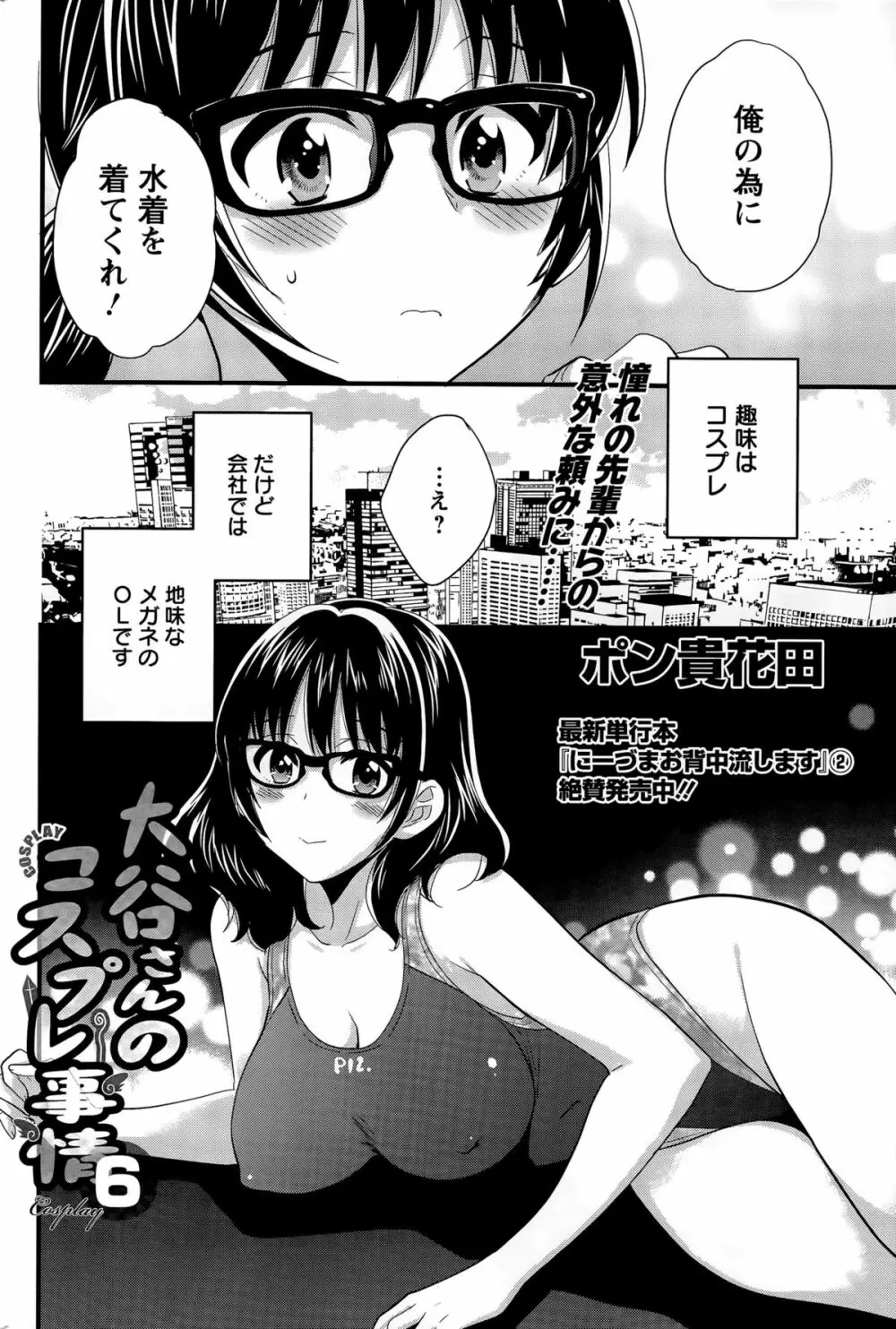 大谷さんのコスプレ事情 第1-6話 Page.94