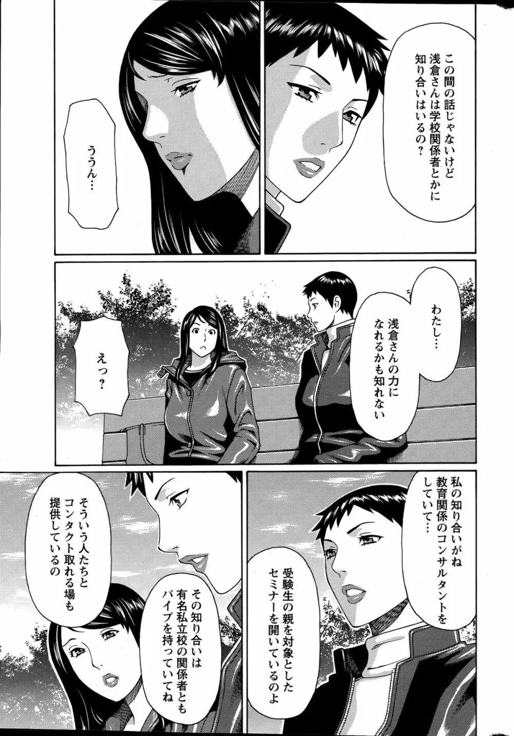 無明の渦 Page.11