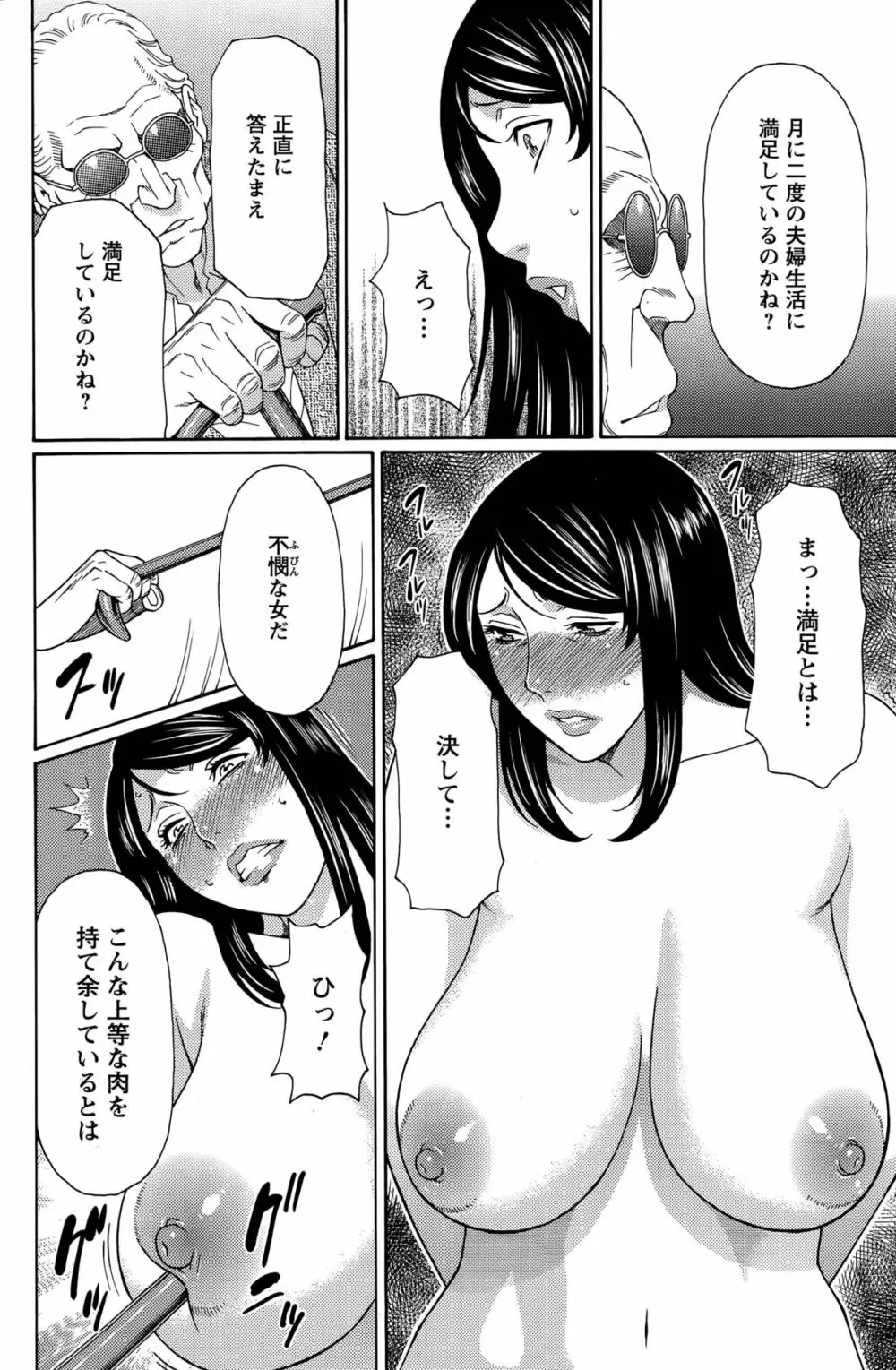 無明の渦 Page.52