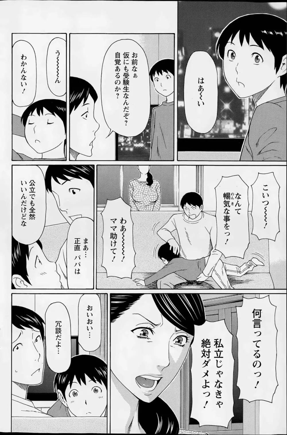 無明の渦 Page.72