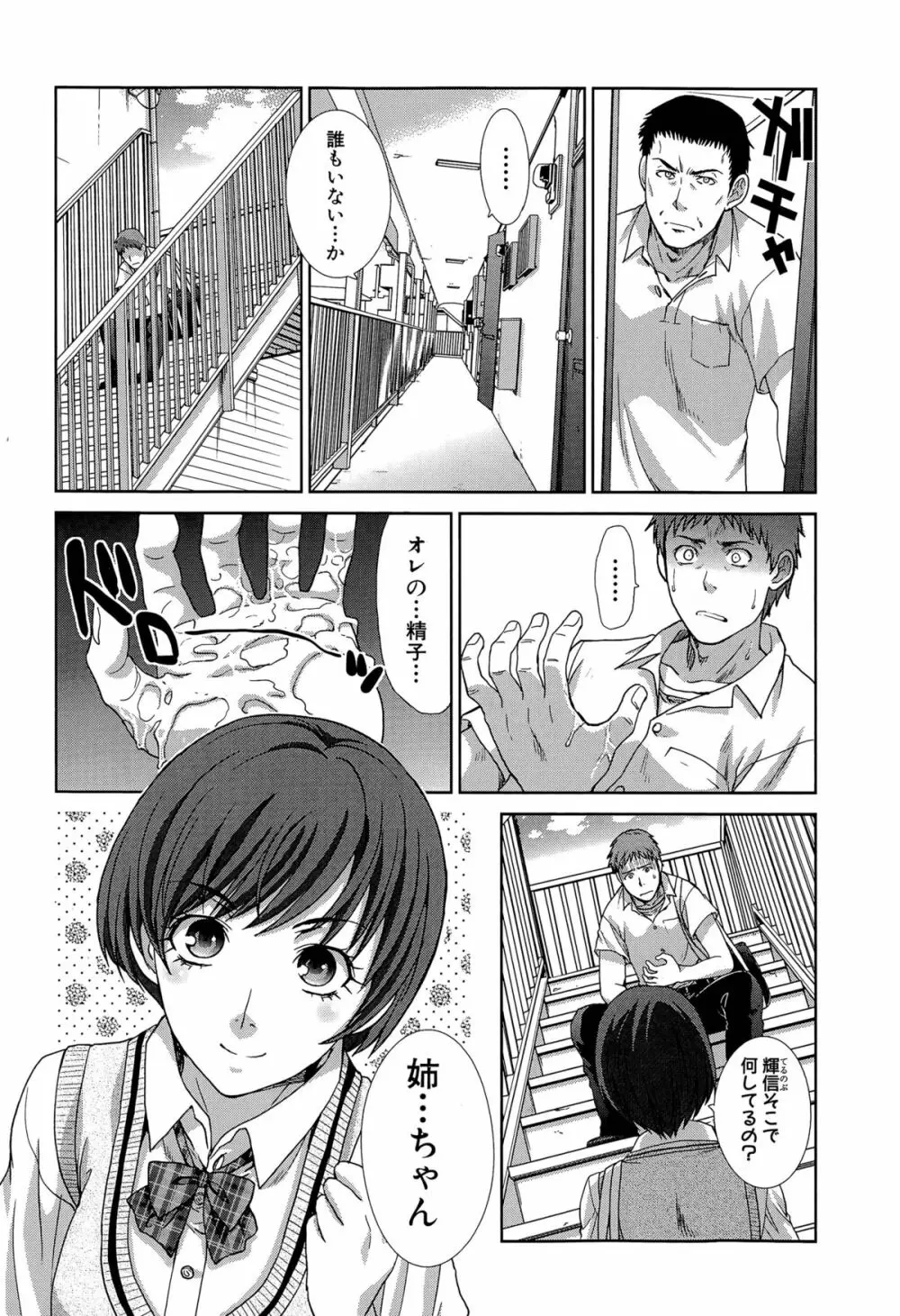 血縁 第1-2話 Page.6