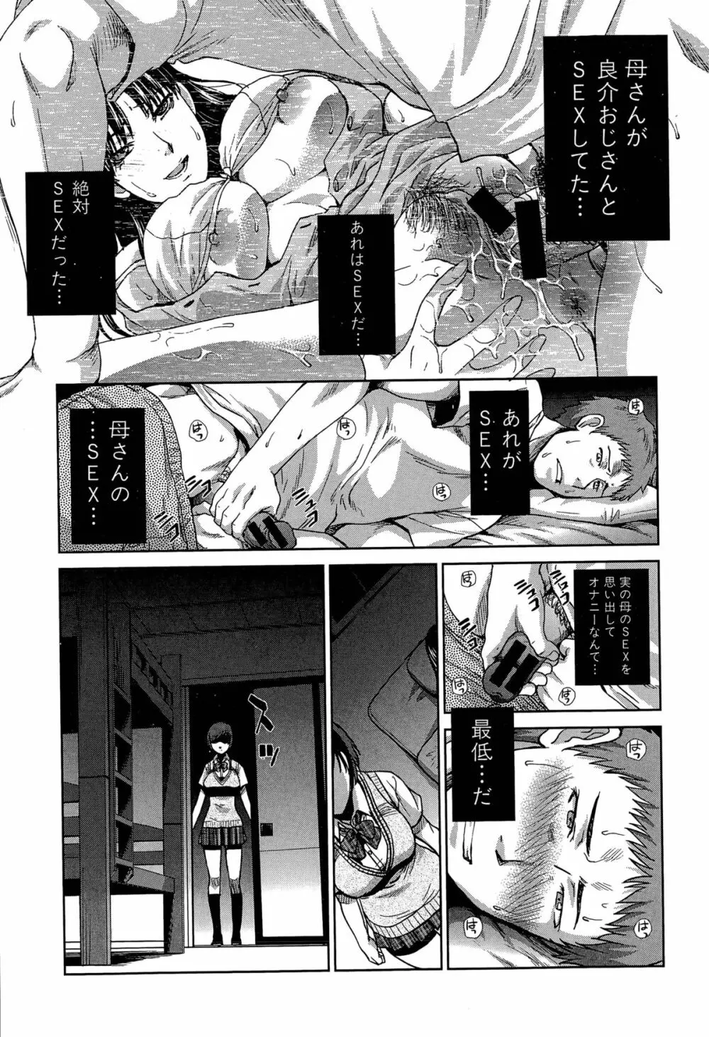 血縁 第1-2話 Page.9