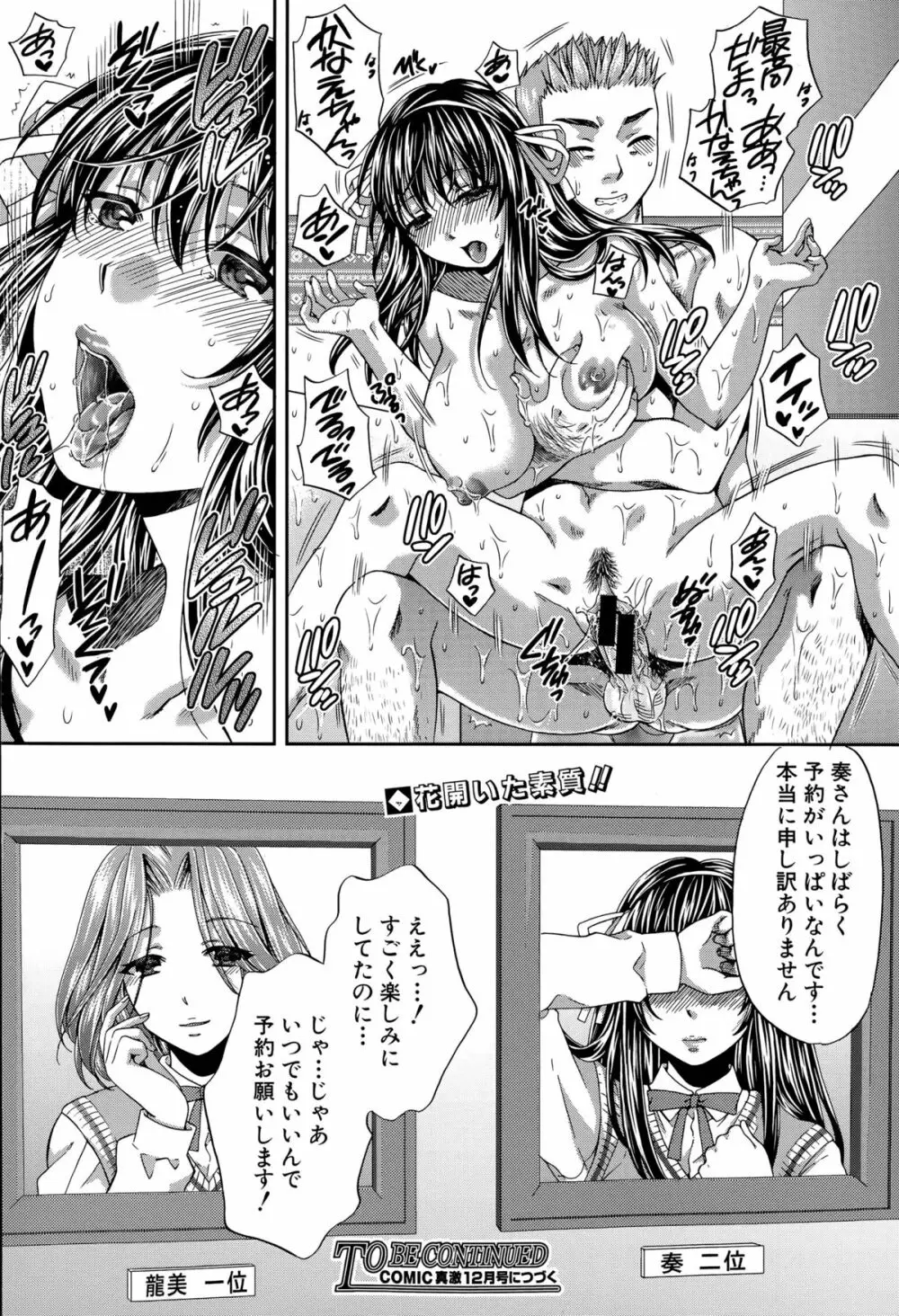 私のモラル 第1-2話 Page.66