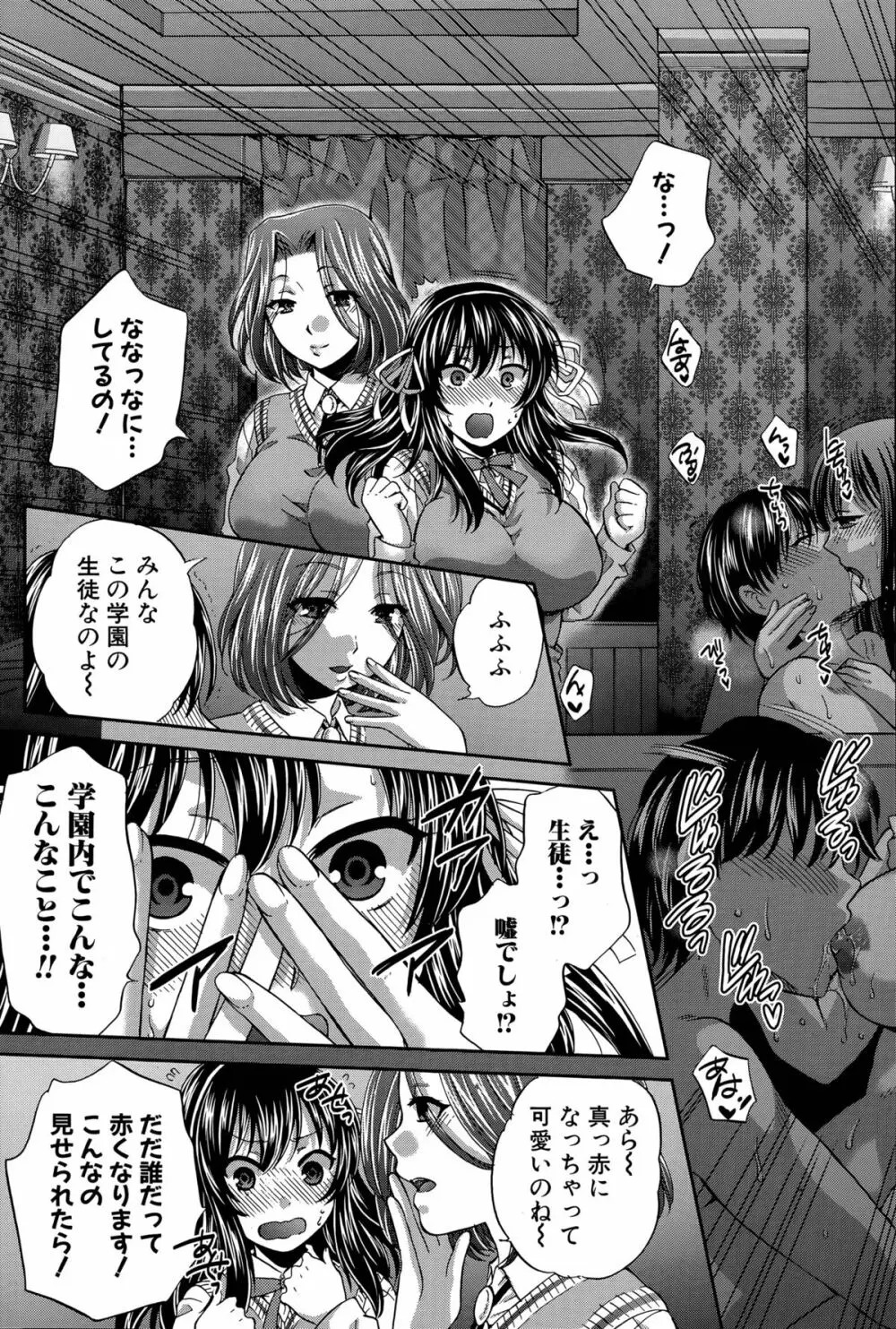 私のモラル 第1-2話 Page.7