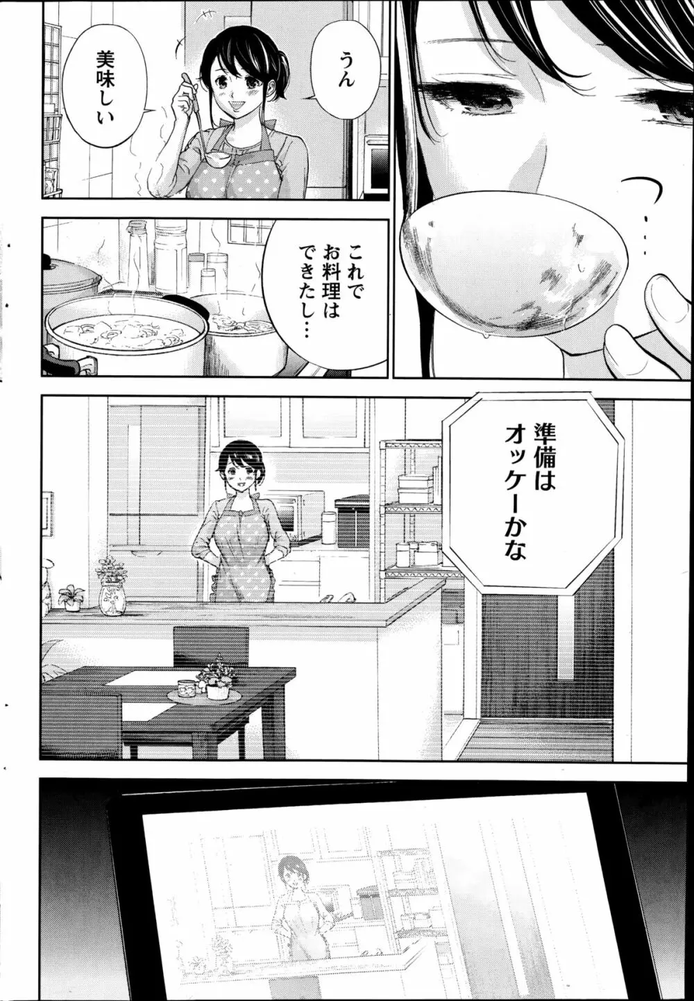 ネトラセラレ 第1-19話 Page.236