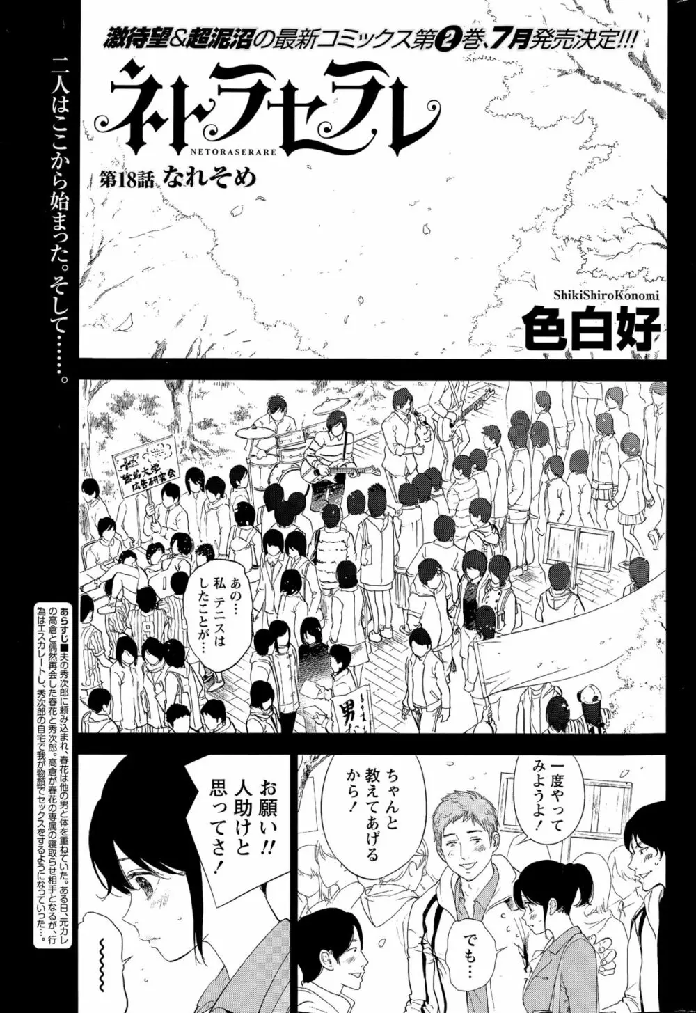 ネトラセラレ 第1-19話 Page.353