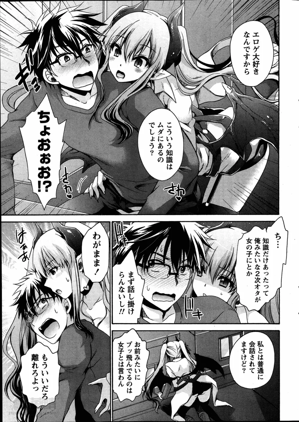 オレと彼女と終わる世界 第1-15話 Page.11