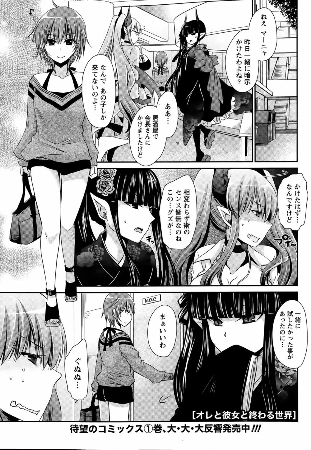 オレと彼女と終わる世界 第1-15話 Page.206