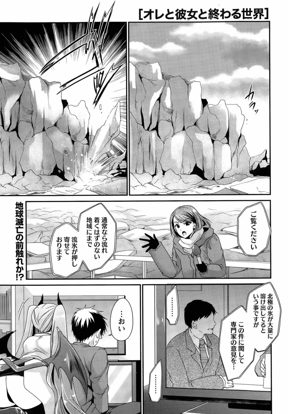 オレと彼女と終わる世界 第1-15話 Page.268