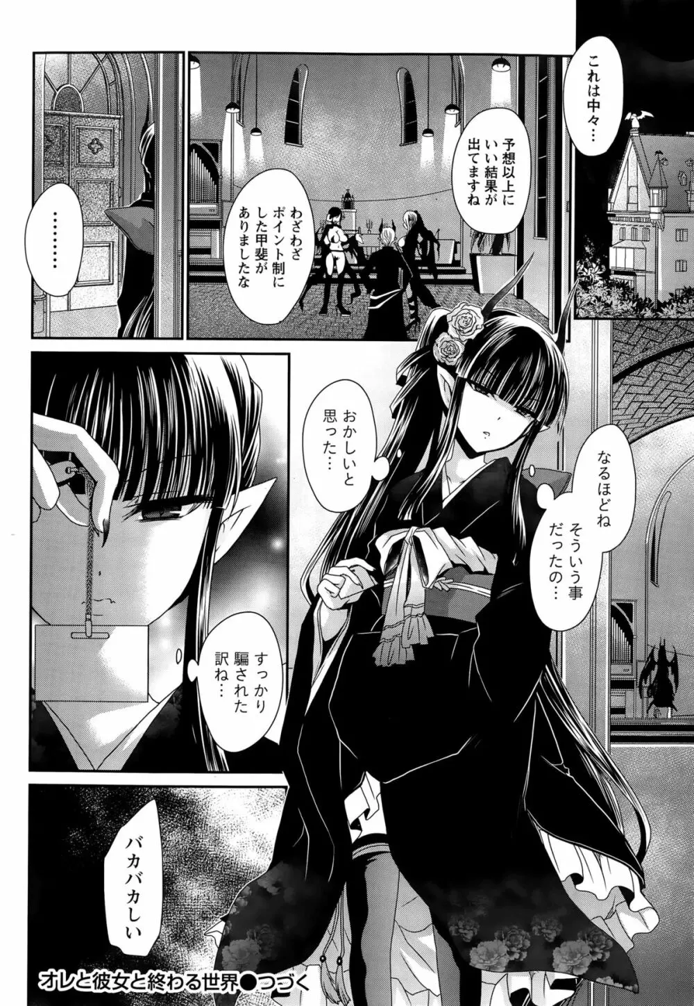 オレと彼女と終わる世界 第1-15話 Page.287