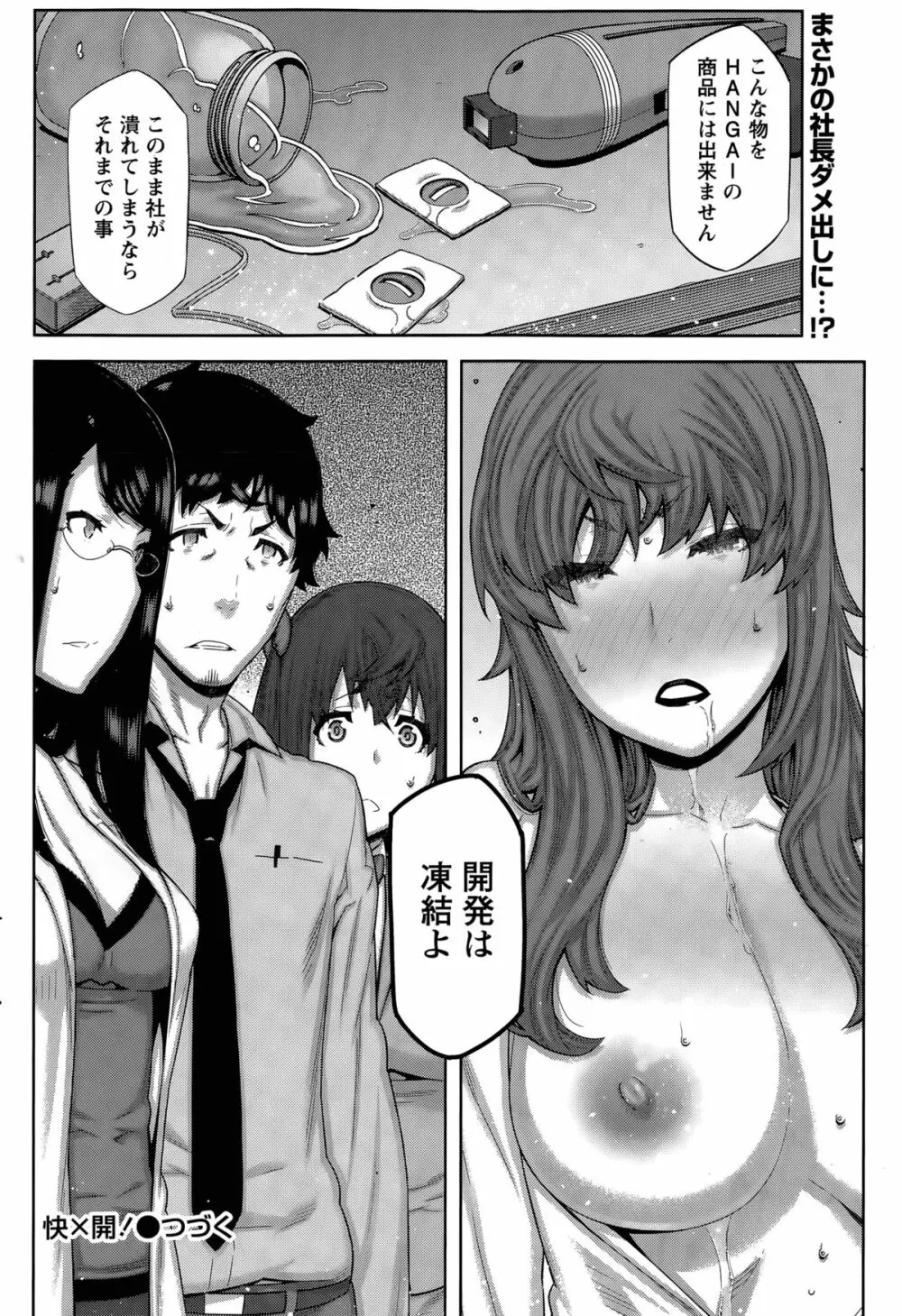 快×開！ Page.100