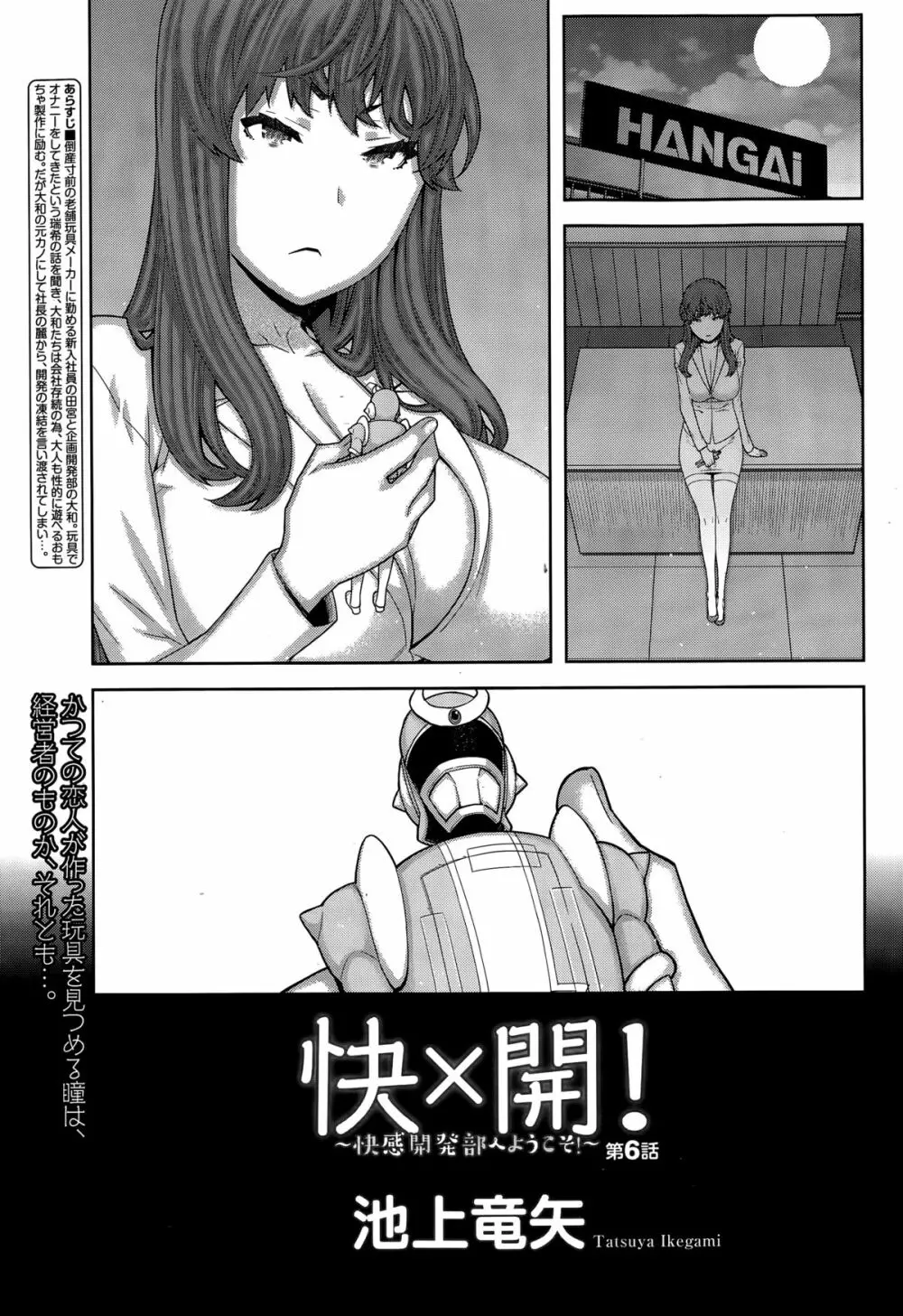 快×開！ Page.101