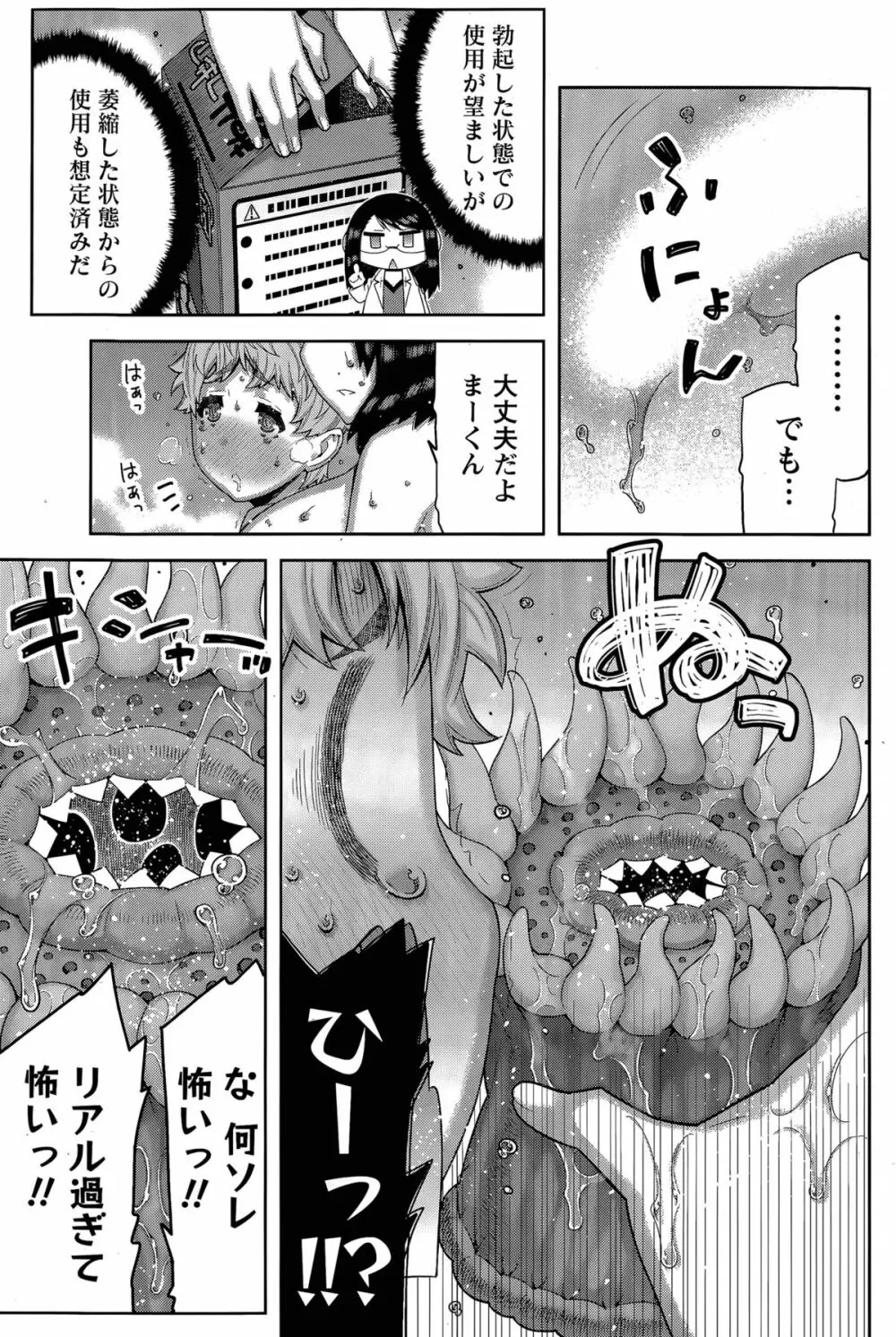 快×開！ Page.71