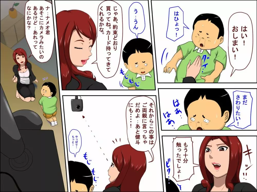 息子の同級生に枕営業した・・・ Page.14