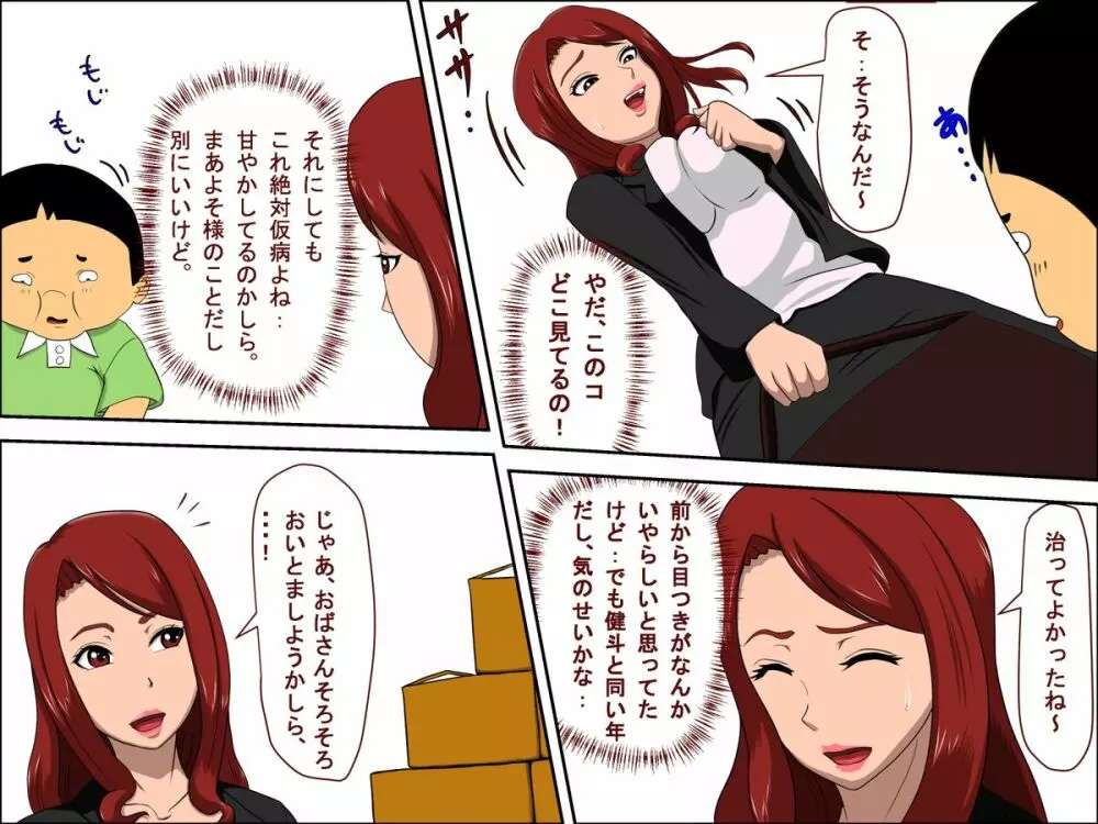 息子の同級生に枕営業した・・・ Page.7