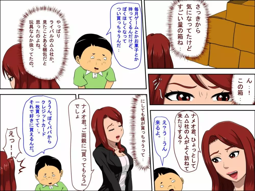 息子の同級生に枕営業した・・・ Page.8