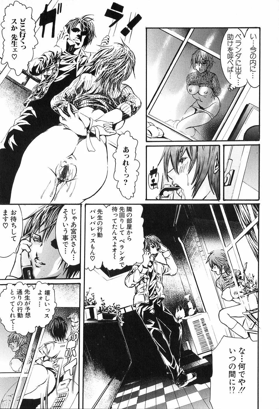 凌辱!凌辱!!股凌辱!!! Page.101