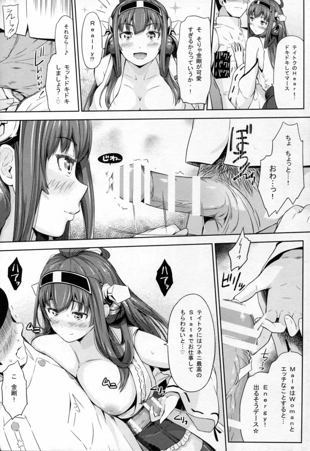 金剛式エロティカ Page.10