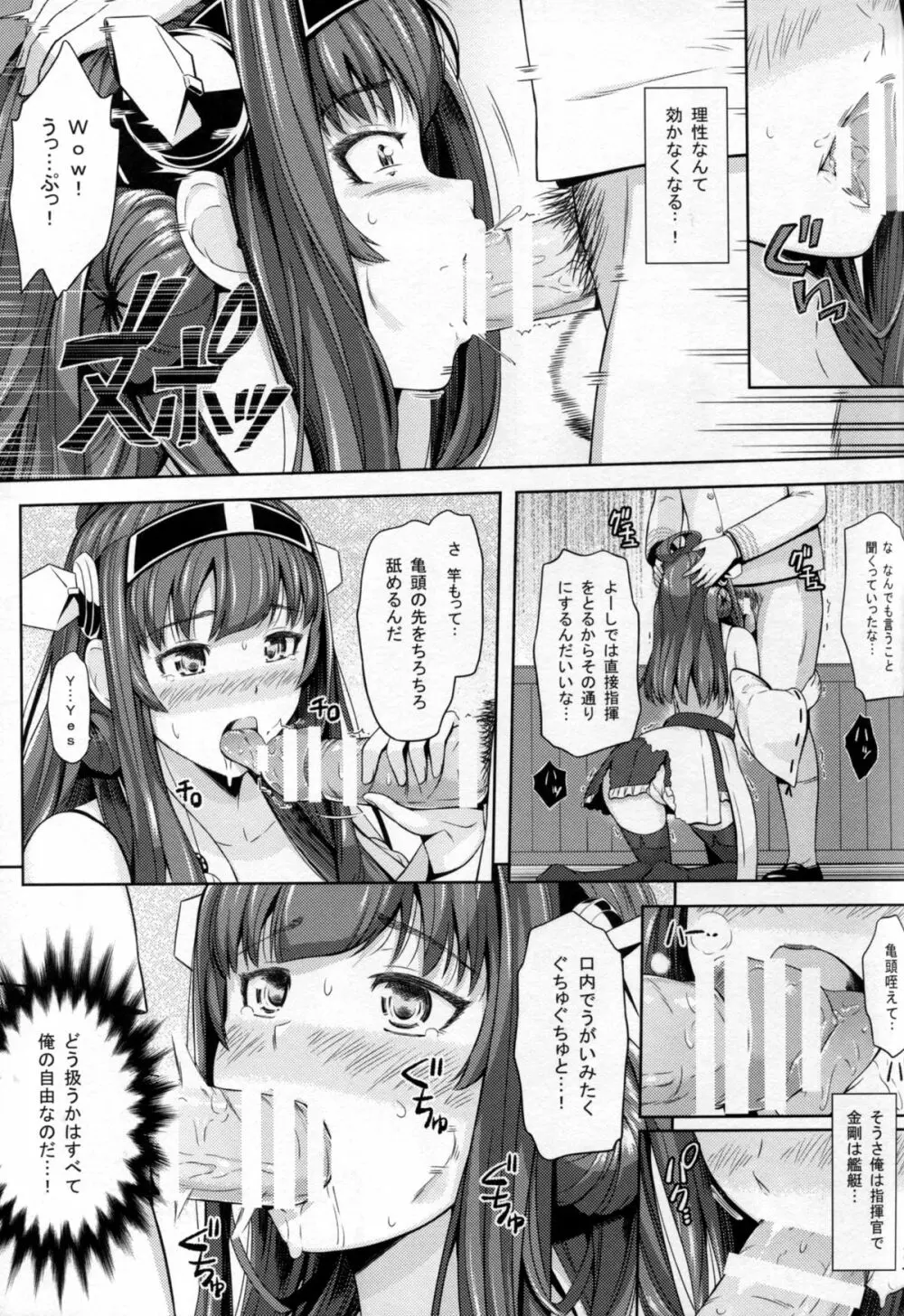 金剛式エロティカ Page.13