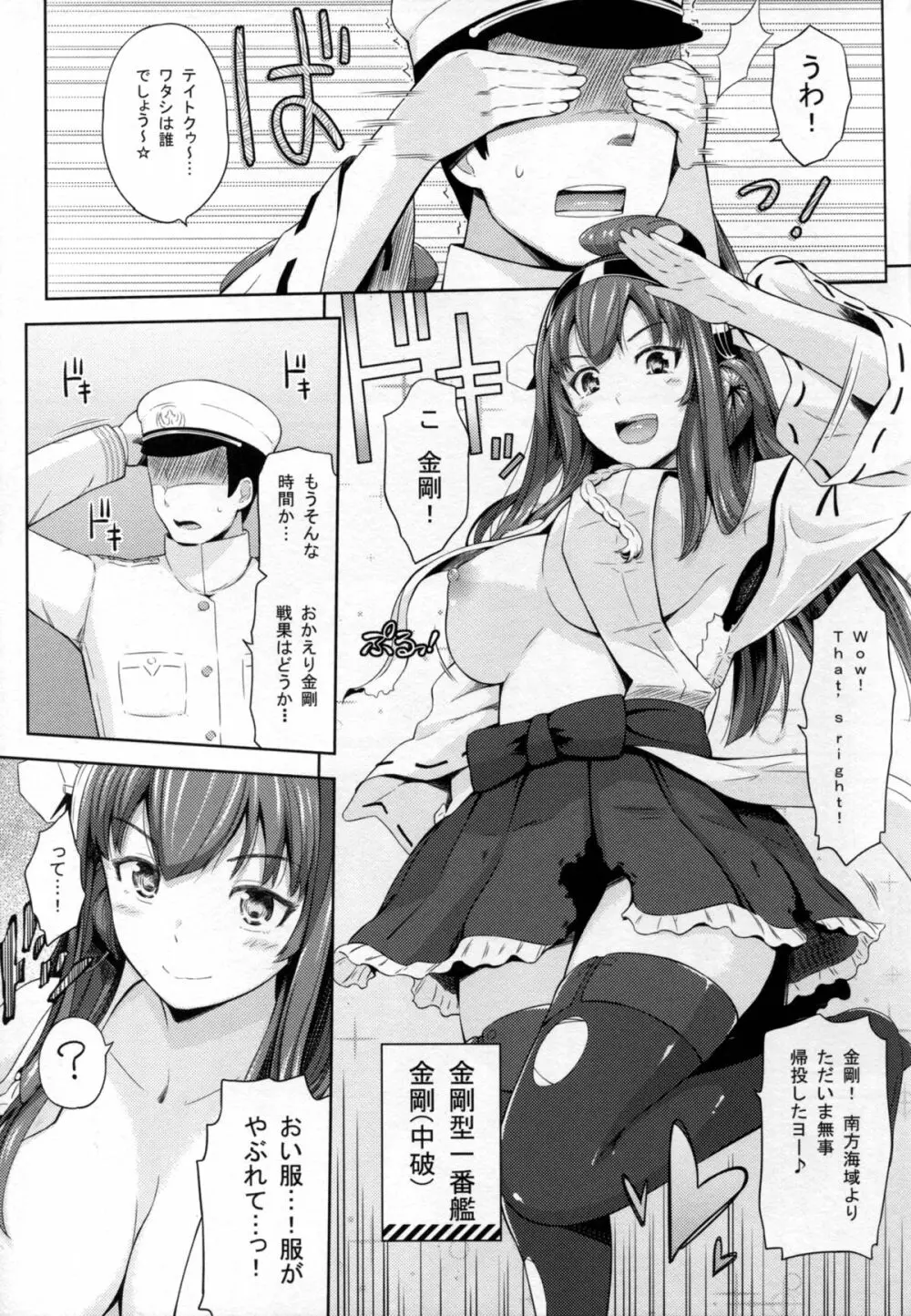 金剛式エロティカ Page.5