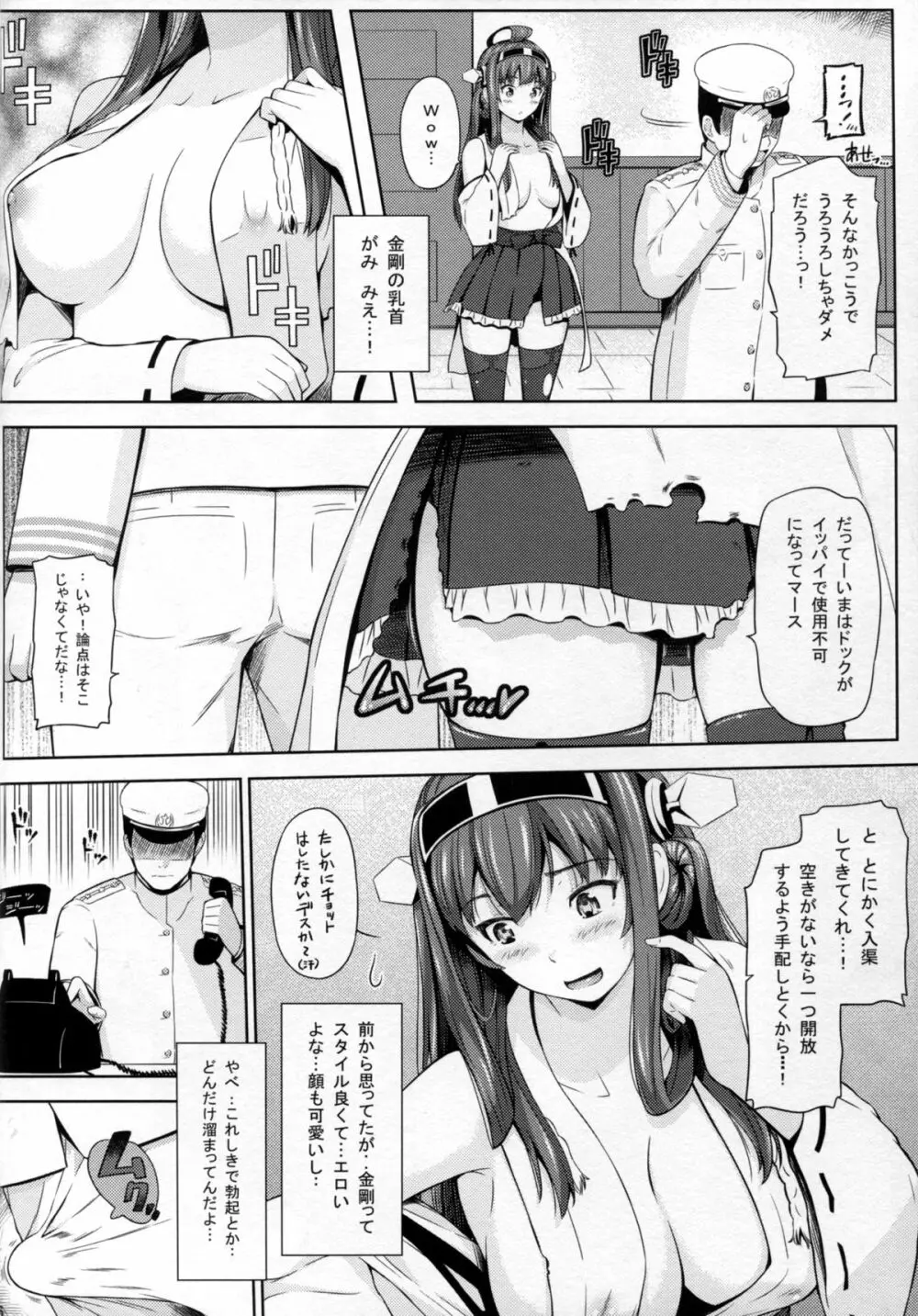 金剛式エロティカ Page.6