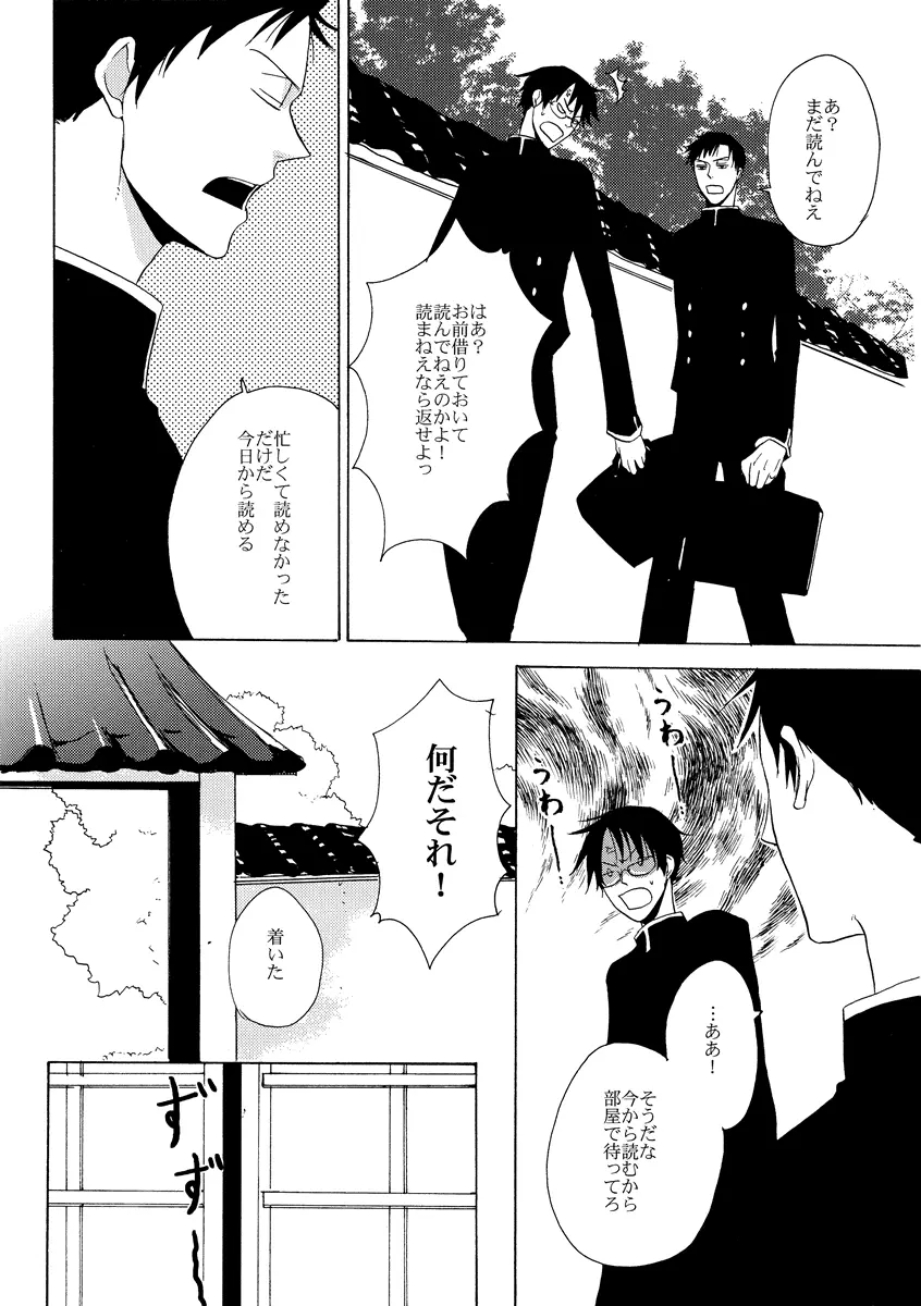 その後遺症 Page.18