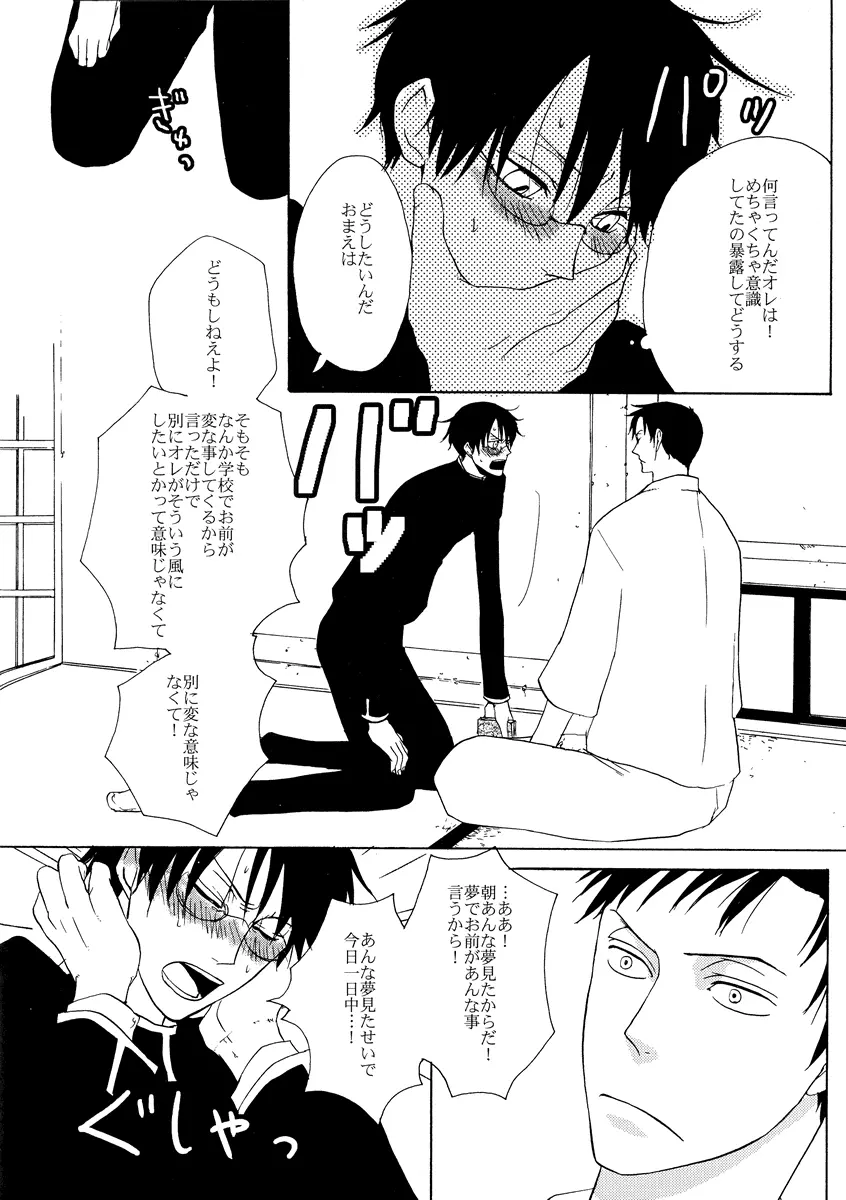 その後遺症 Page.22