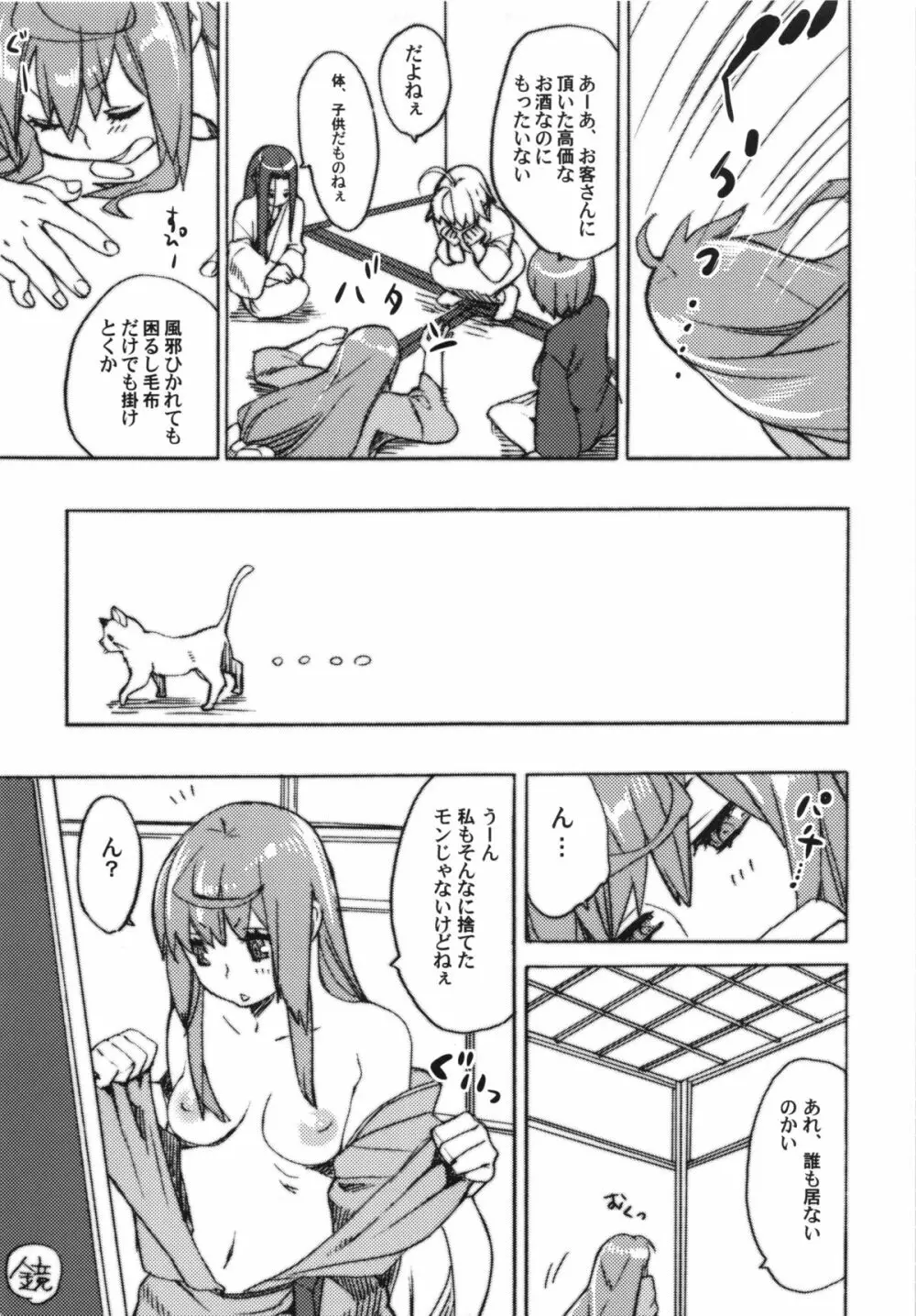 レバ刺怖い Page.6