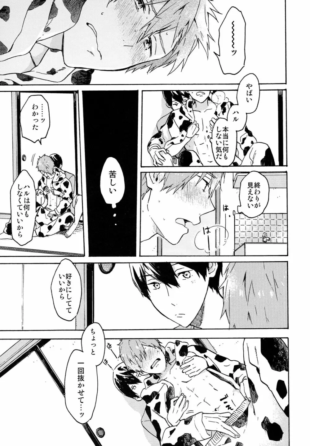 七瀬くんの探究心 Page.12