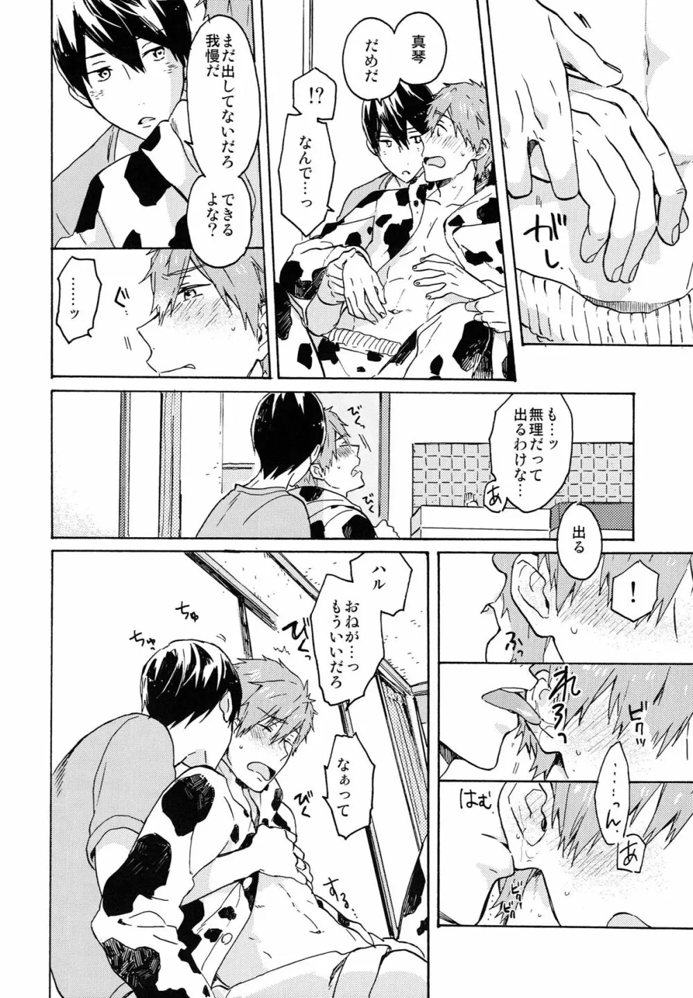 七瀬くんの探究心 Page.13