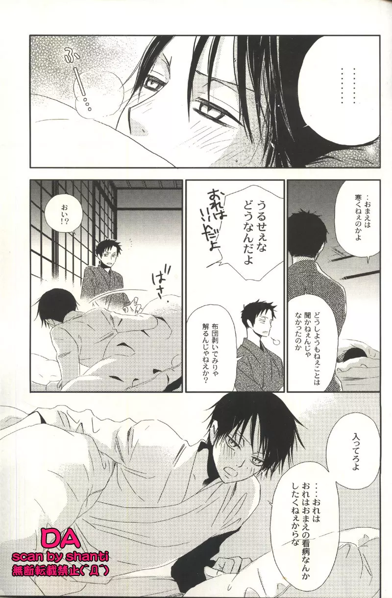 一緒に遭難したいひと Page.26