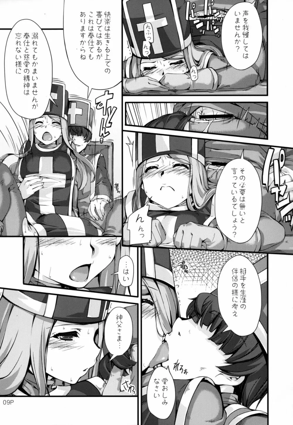 どすすぺしゃる Page.11