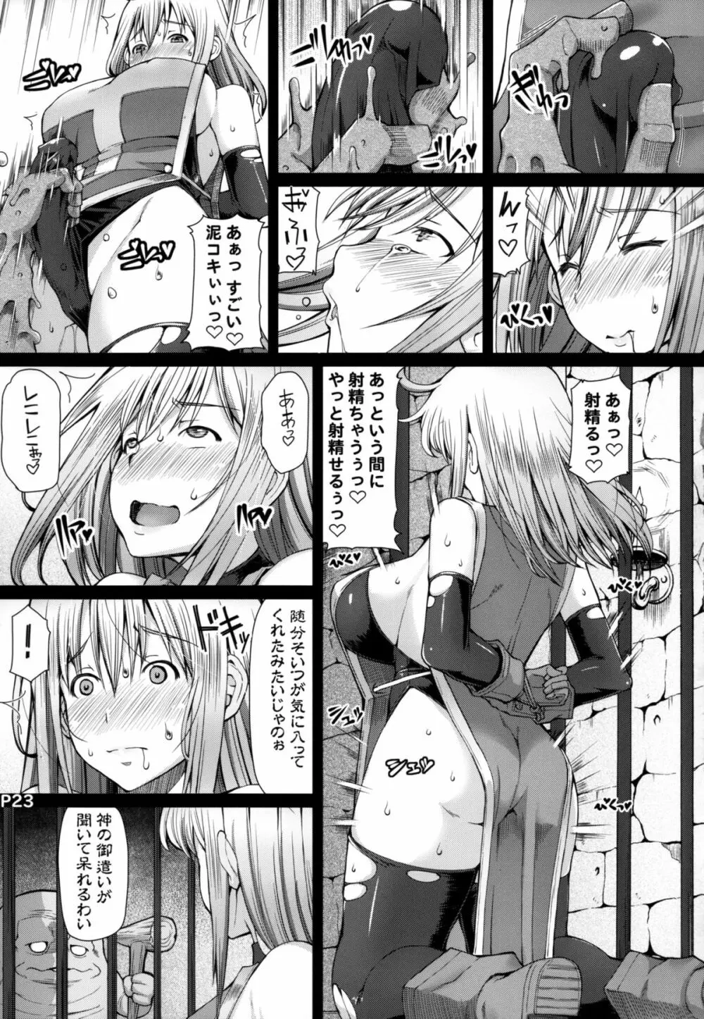 どすすぺしゃる Page.25