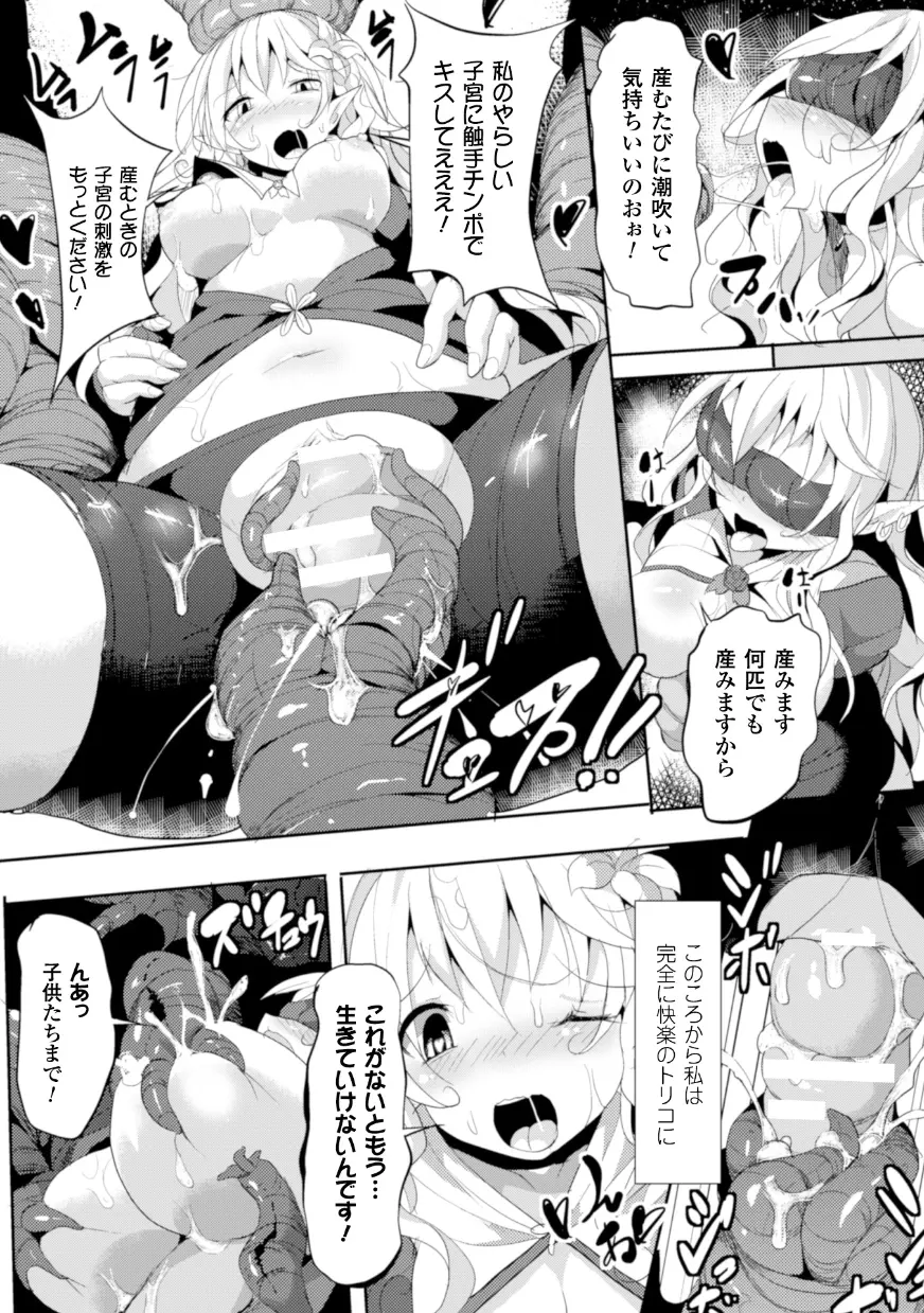 二次元コミックマガジン 子宮脱ヒロインに中出し放題! Vol.1 Page.21