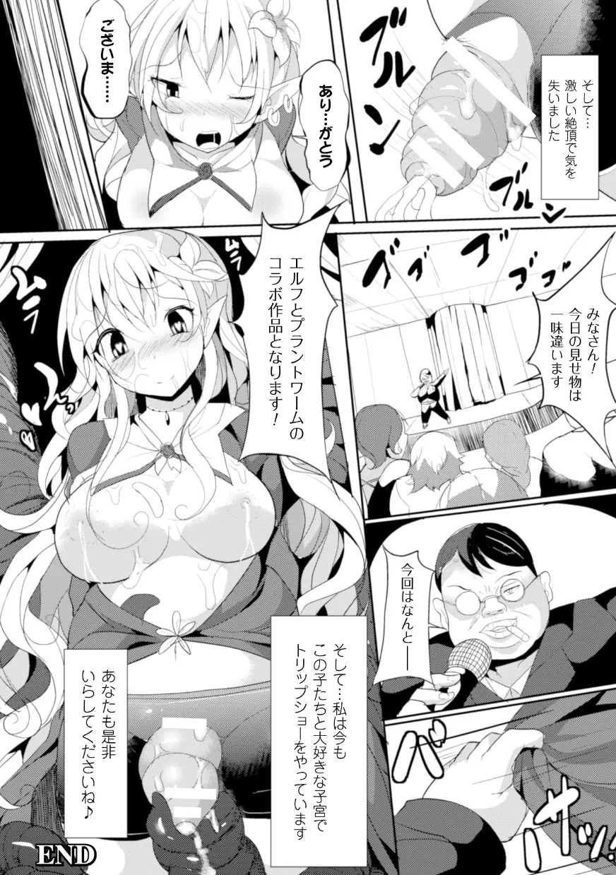 二次元コミックマガジン 子宮脱ヒロインに中出し放題! Vol.1 Page.24