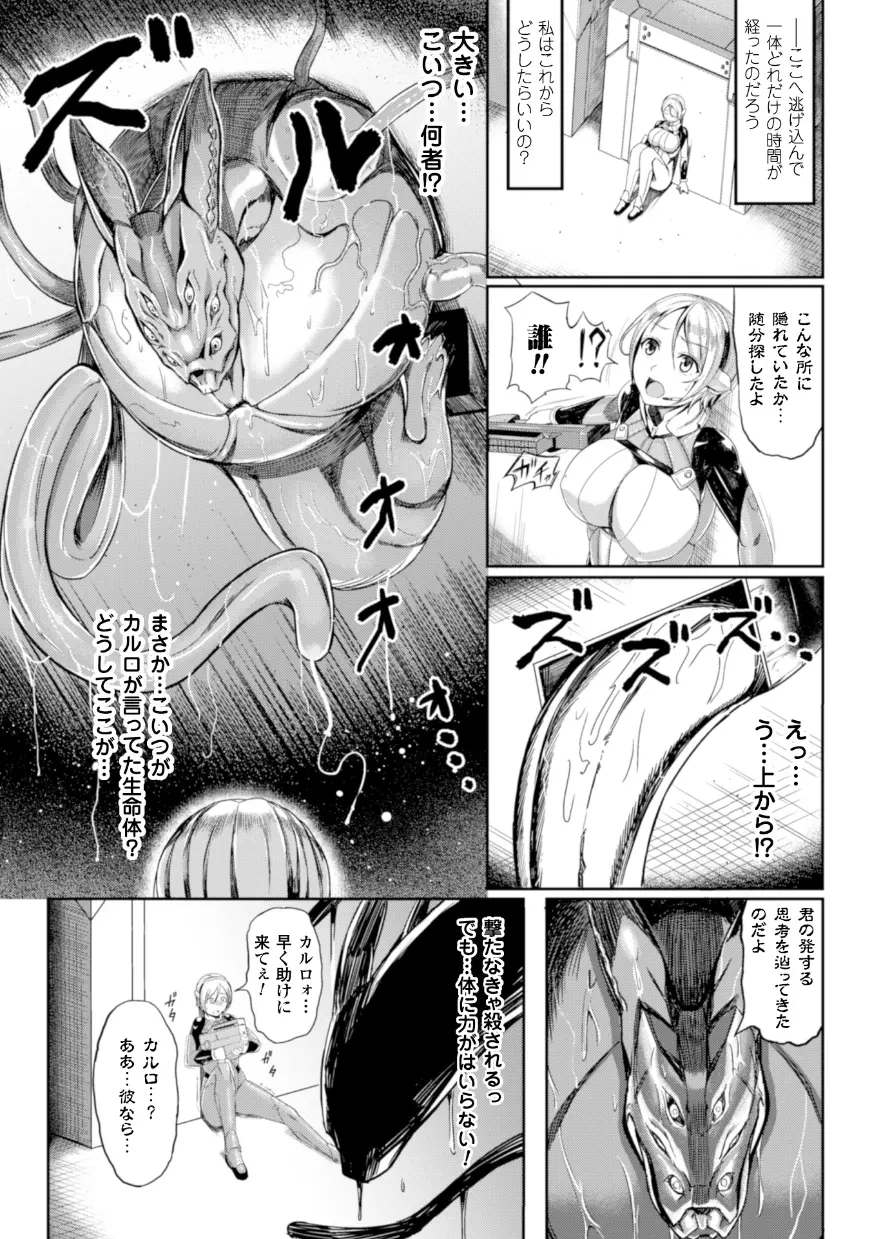 二次元コミックマガジン 子宮脱ヒロインに中出し放題! Vol.1 Page.28