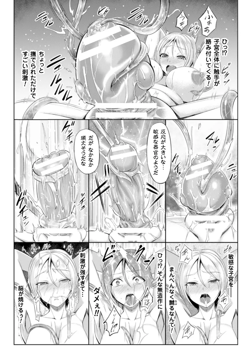 二次元コミックマガジン 子宮脱ヒロインに中出し放題! Vol.1 Page.35