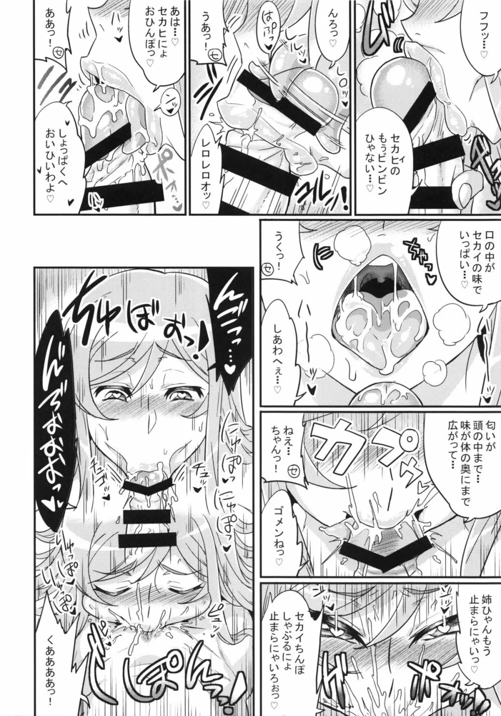 ミライネエチャントツクロウ! Page.5