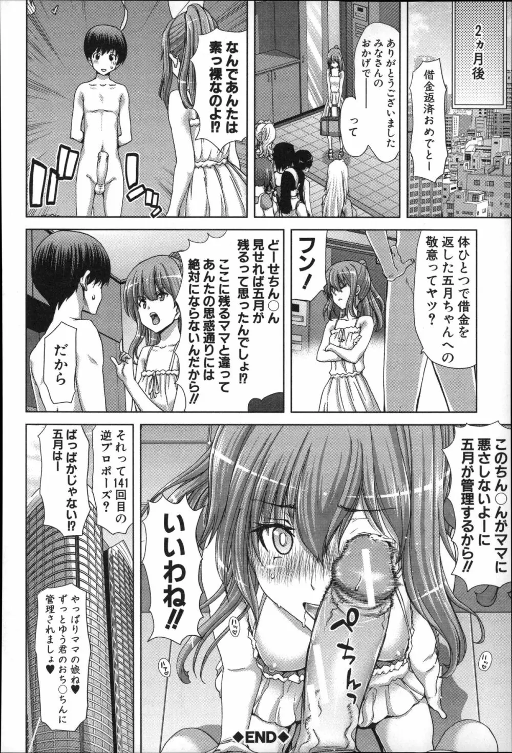 メスオチZ ～強制妊活配合図鑑～ + 8P小冊子 Page.156