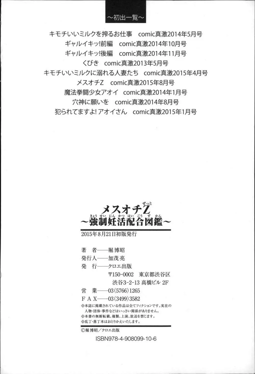 メスオチZ ～強制妊活配合図鑑～ + 8P小冊子 Page.228