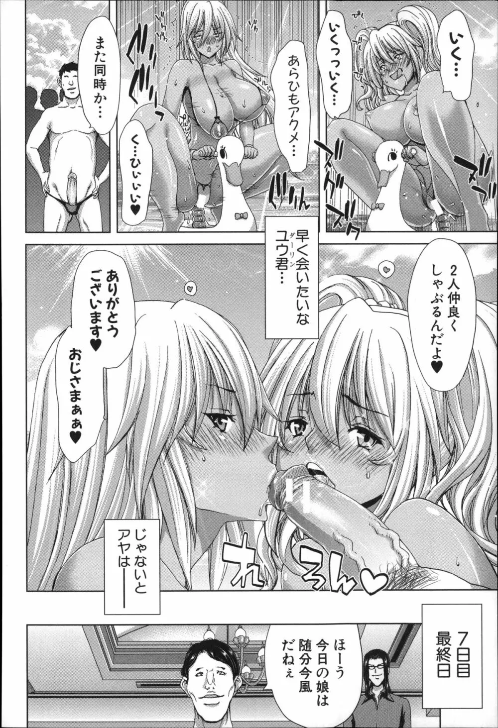 メスオチZ ～強制妊活配合図鑑～ + 8P小冊子 Page.56