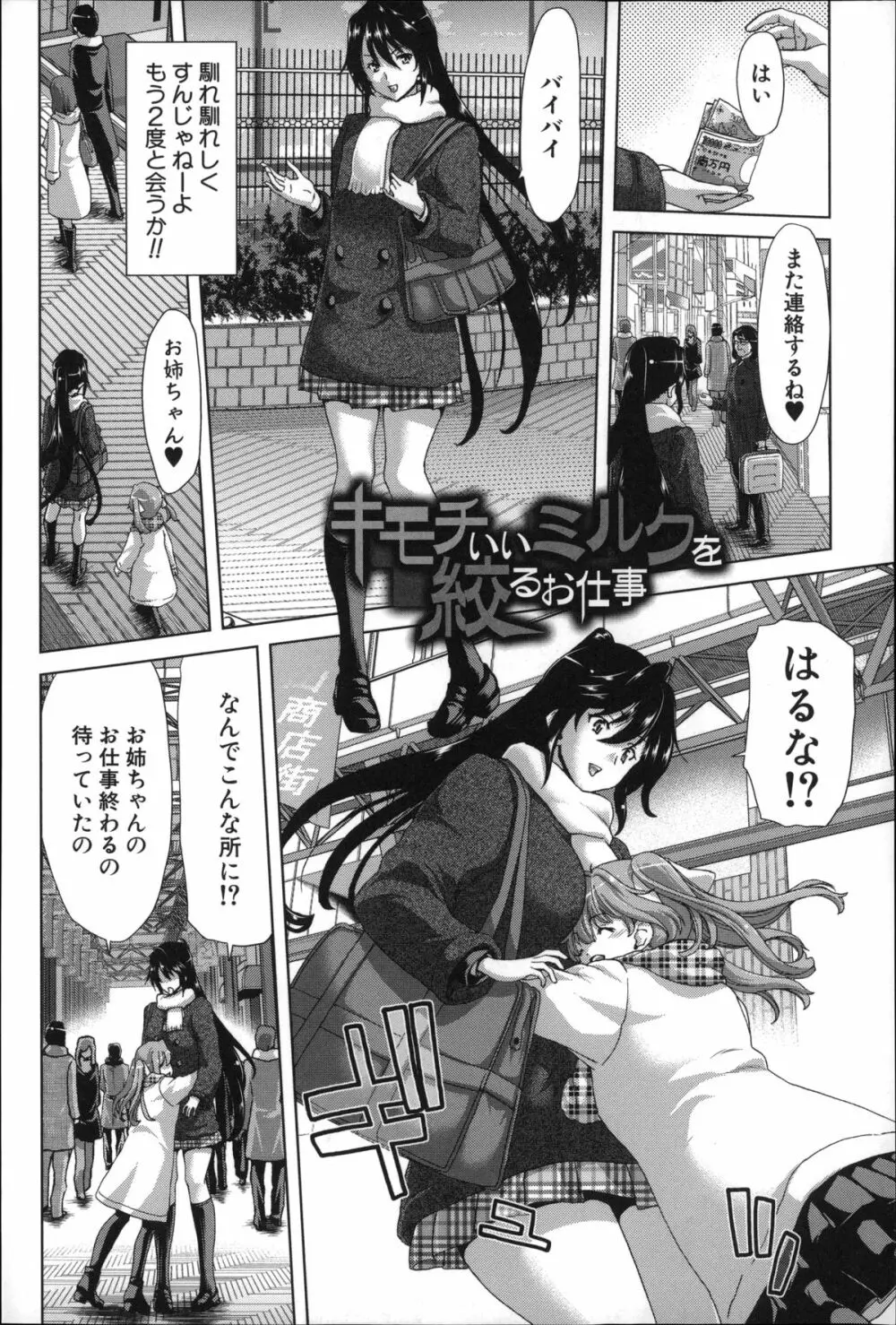 メスオチZ ～強制妊活配合図鑑～ + 8P小冊子 Page.6