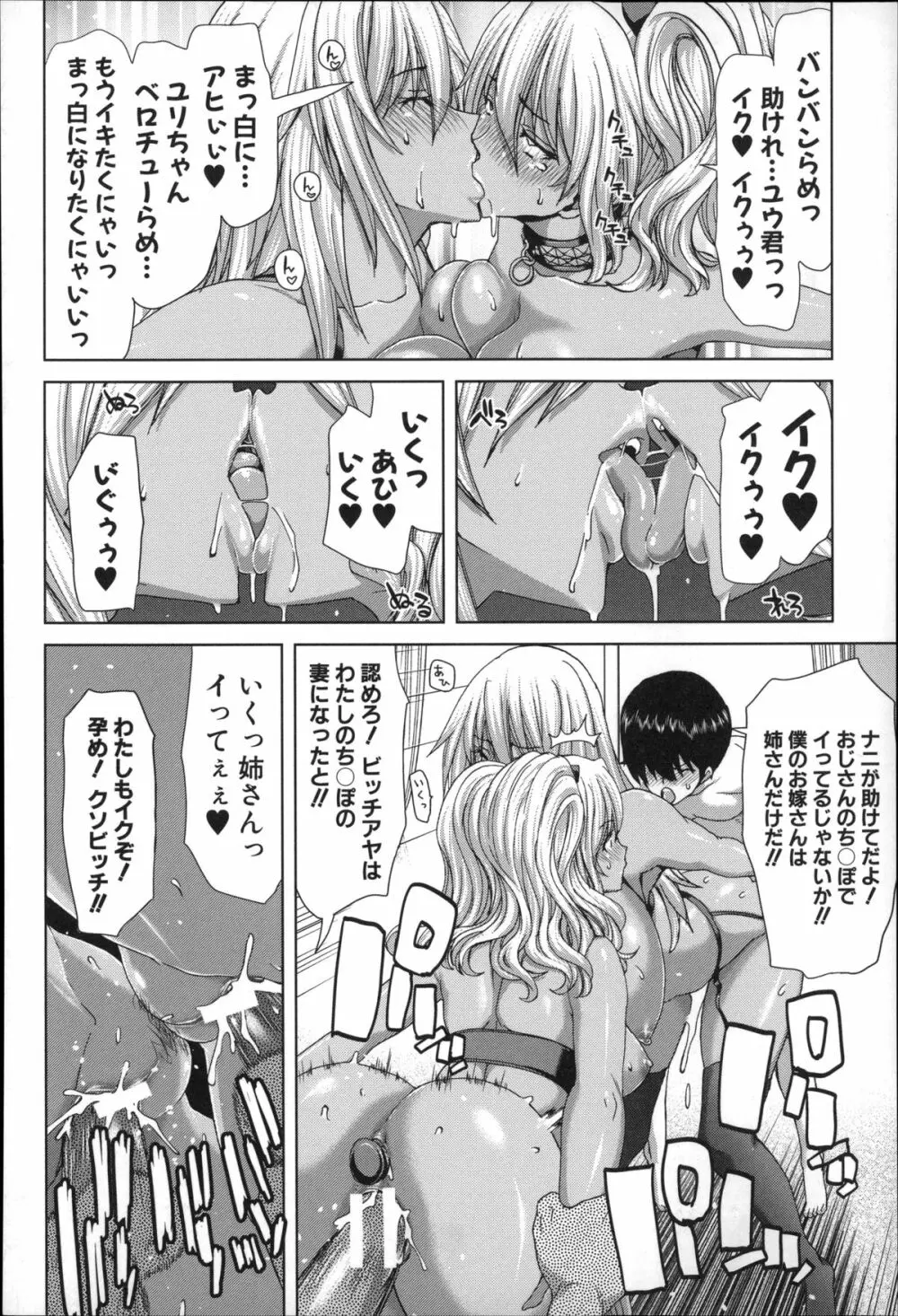 メスオチZ ～強制妊活配合図鑑～ + 8P小冊子 Page.68