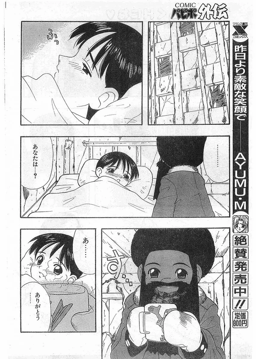 COMIC パピポ外伝 1998年5月号 Page.182